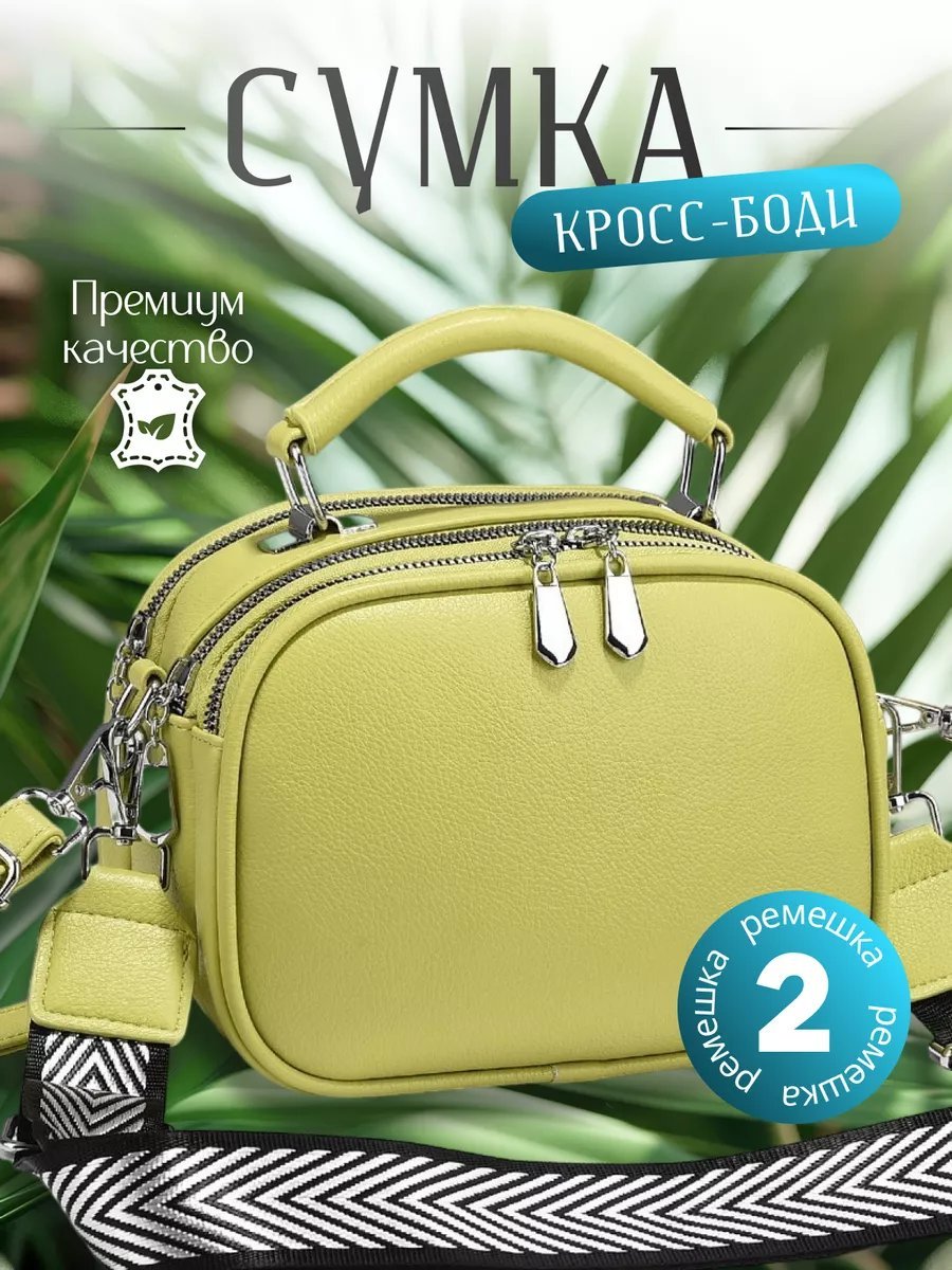 Сумка кросс-боди YESMISS экокожа зеленый купить,NaN