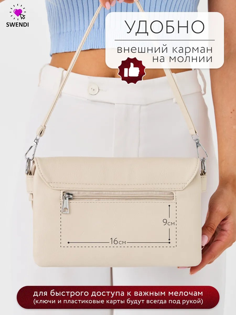 Сумка багет SWENDI экокожа бежевый
