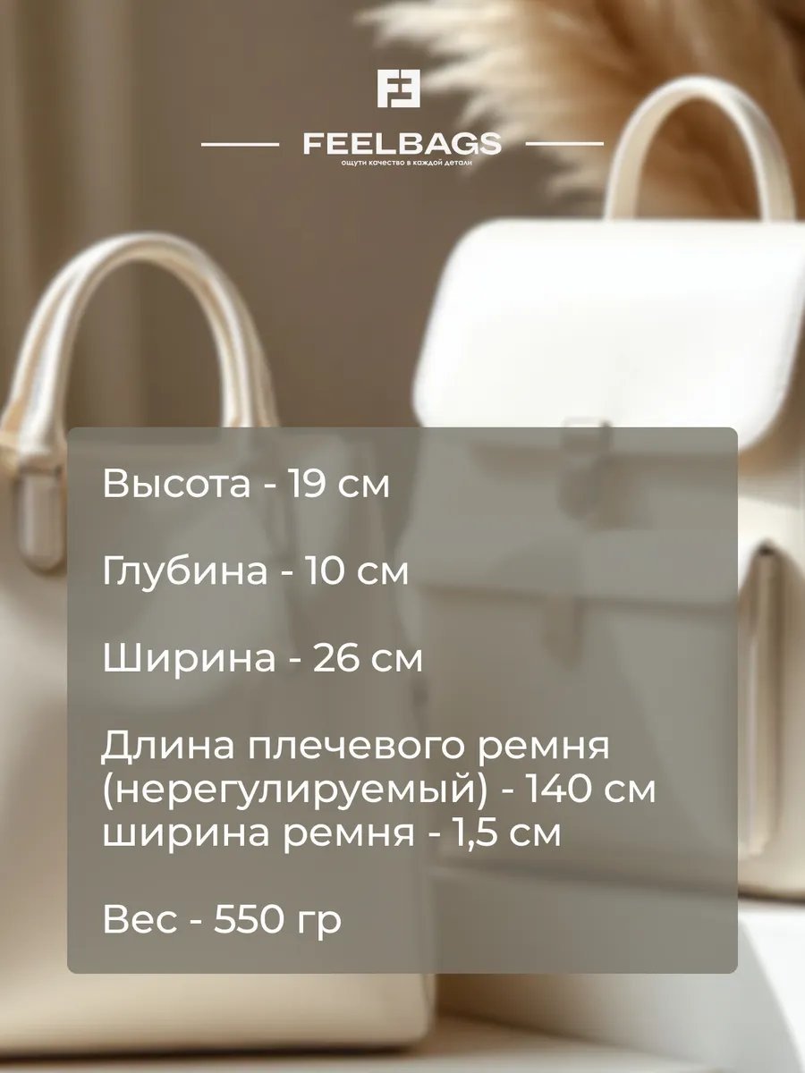 Сумка кросс-боди FEELBAGS натуральная кожа белый