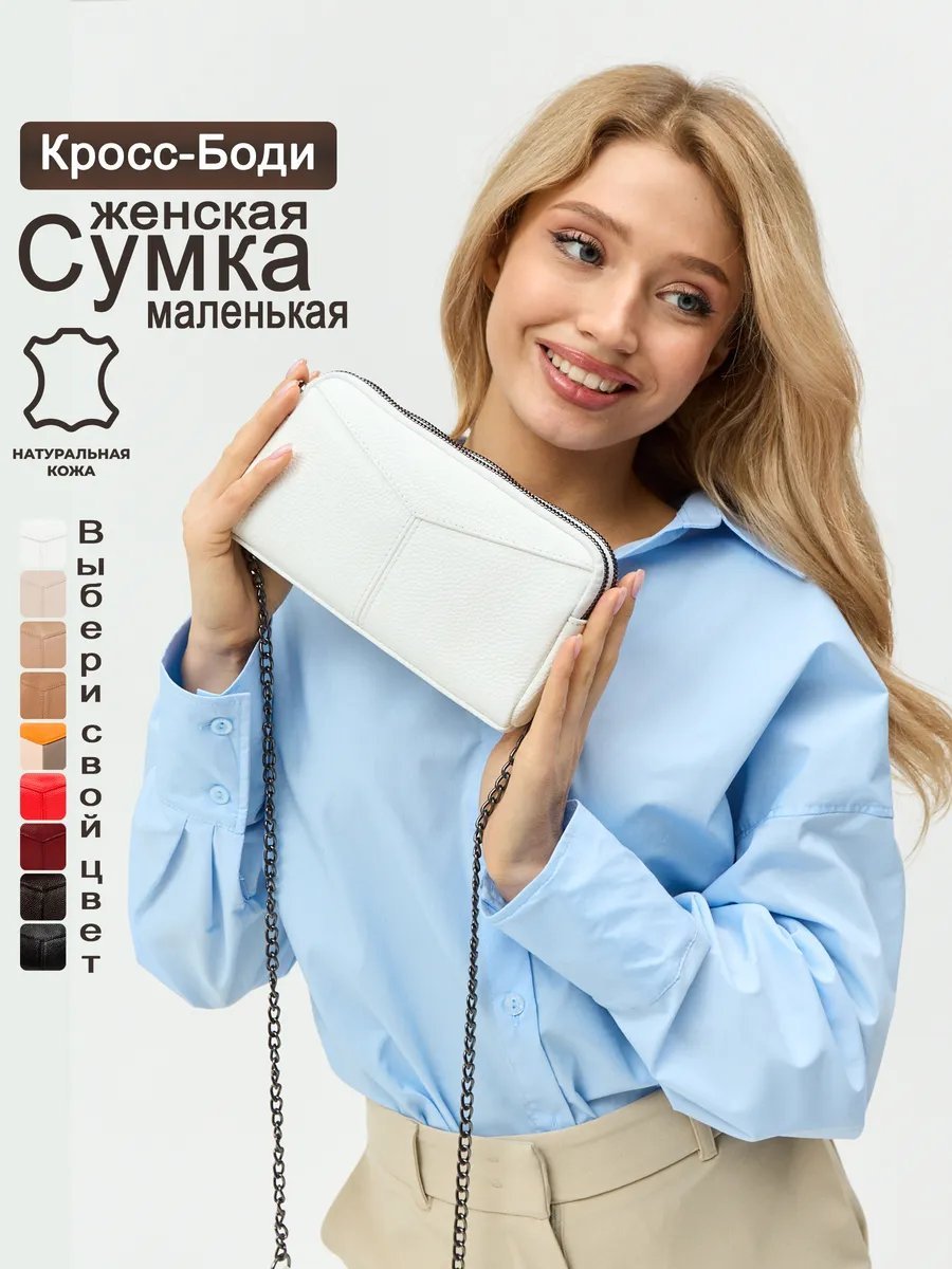 Сумка кросс-боди TUA accessories натуральная кожа белый