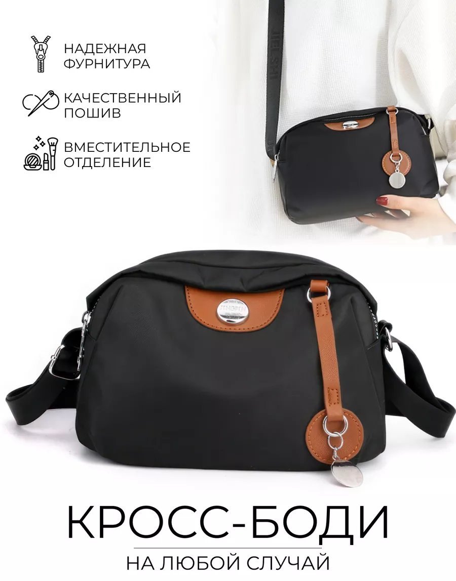 Сумка кросс-боди экокожа черный