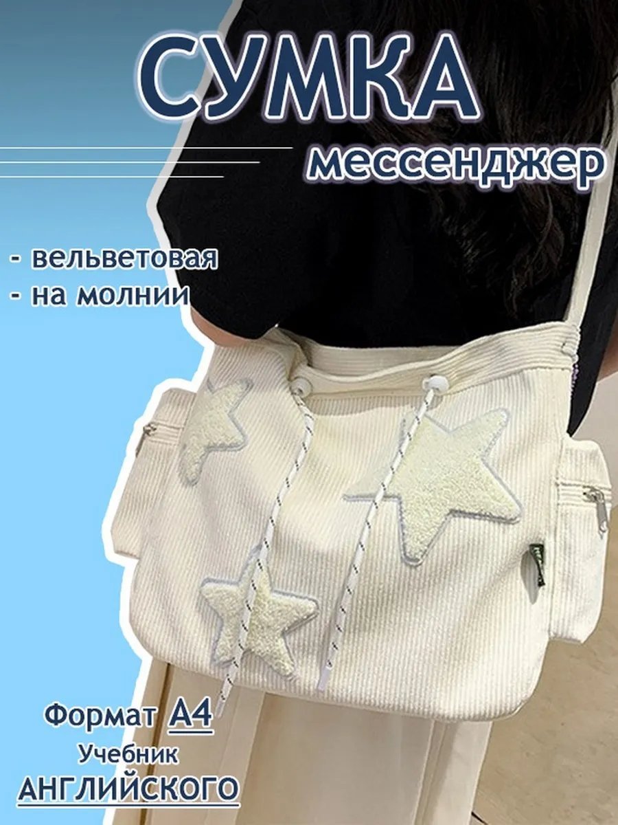 Сумка шоппер LIPANO вельвет бежевый