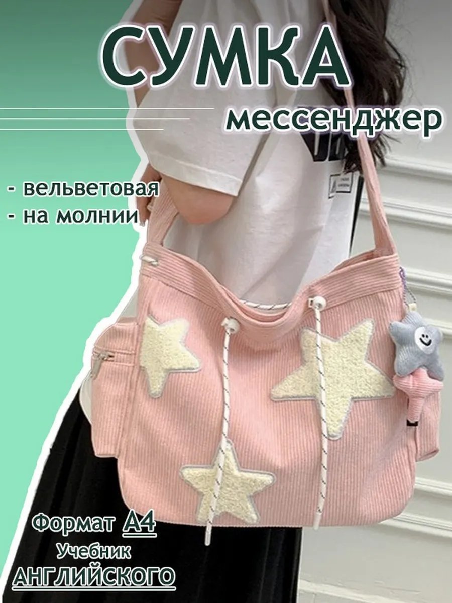 Сумка шоппер LIPANO вельвет розовый
