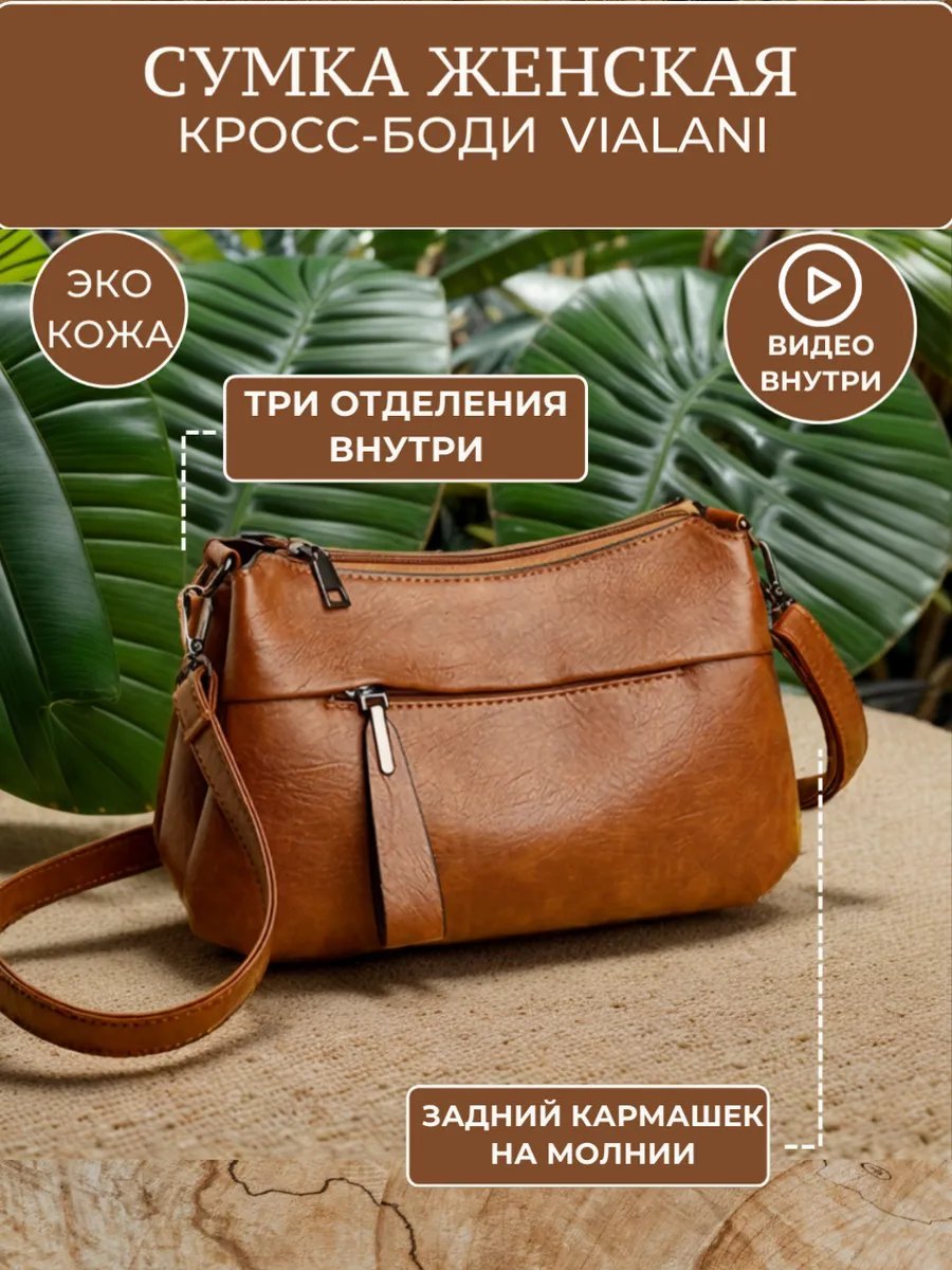 Сумка кросс-боди Vialani экокожа оранжевый