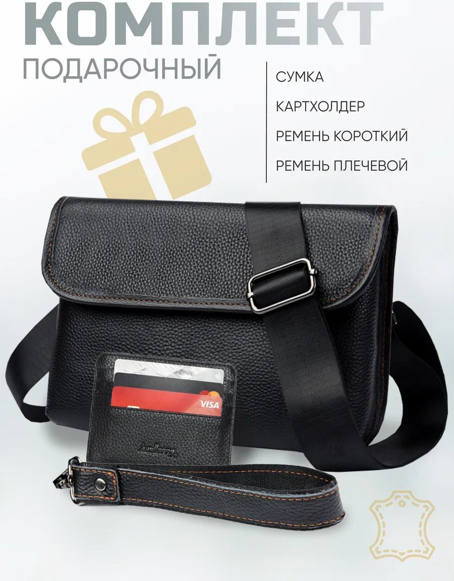 Сумка кросс-боди FASHWAY натуральная кожа черный