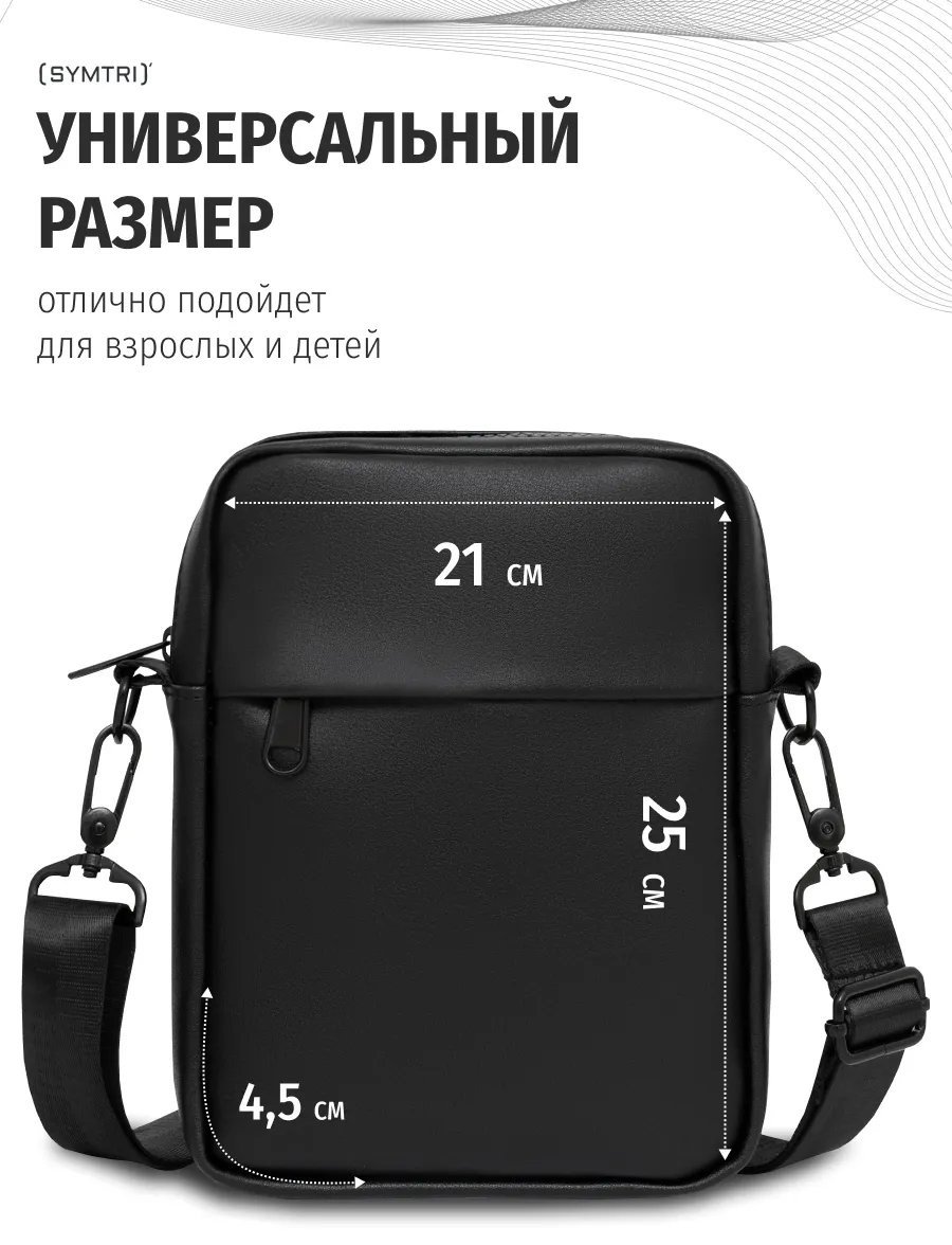 Сумка кросс-боди SYMTRI экокожа черный