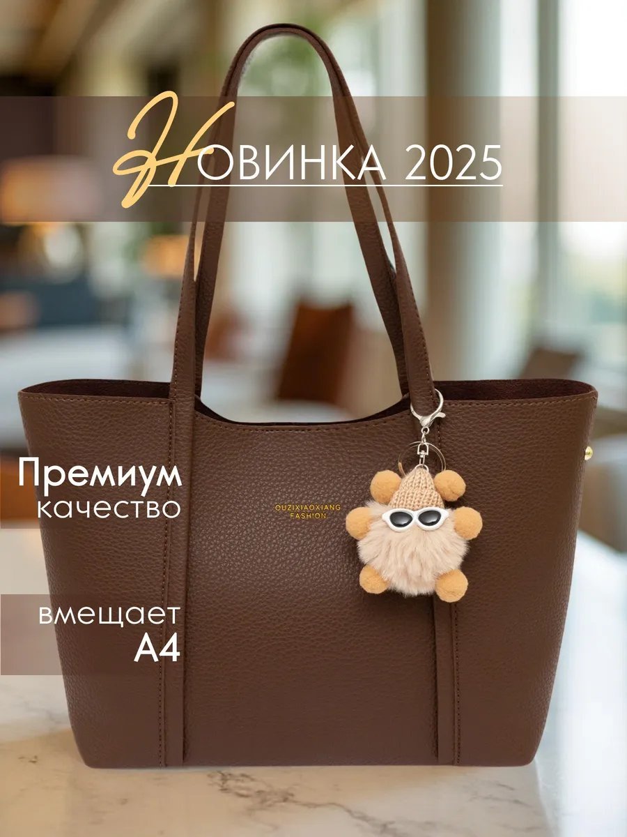 Сумка шоппер экокожа коричневый