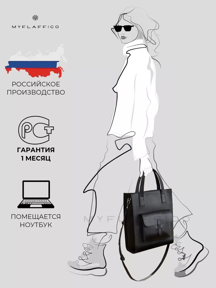 Сумка шоппер MYFLAFFICO экокожа черный