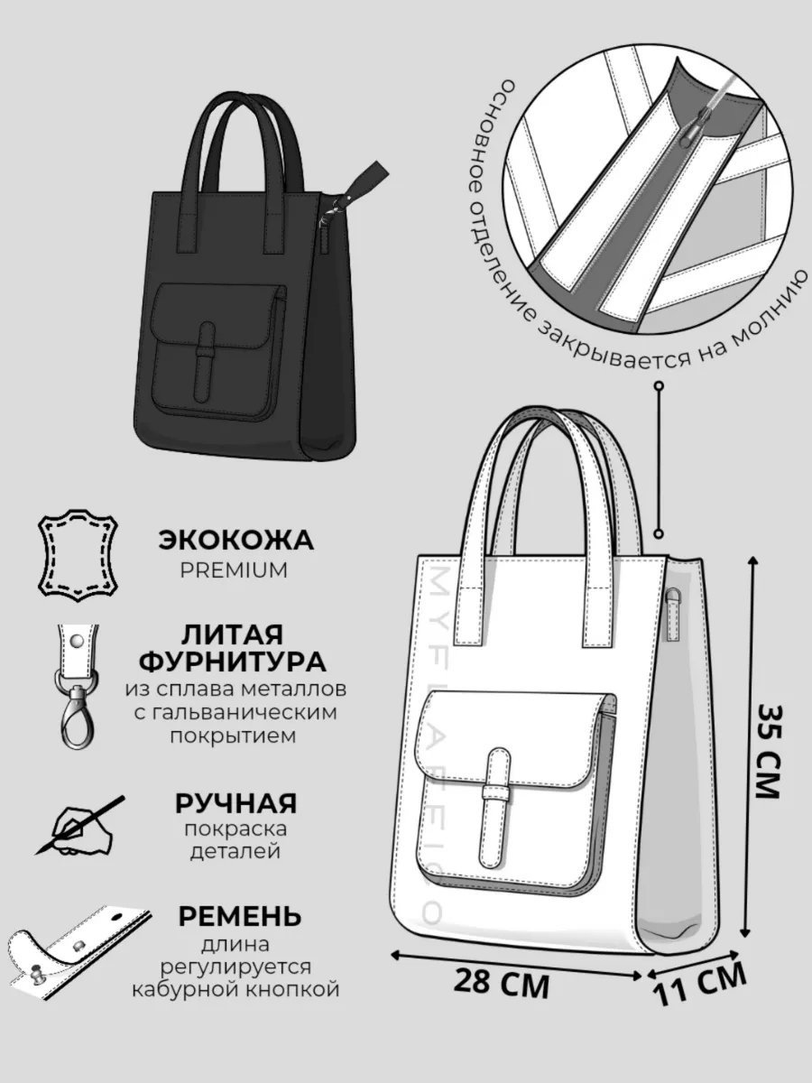 Сумка шоппер MYFLAFFICO экокожа черный