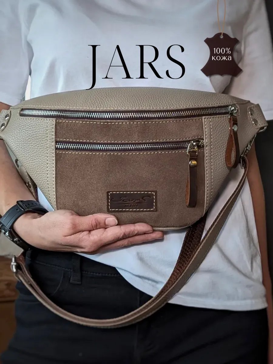 Сумка кросс-боди Jars натуральная кожа коричневый