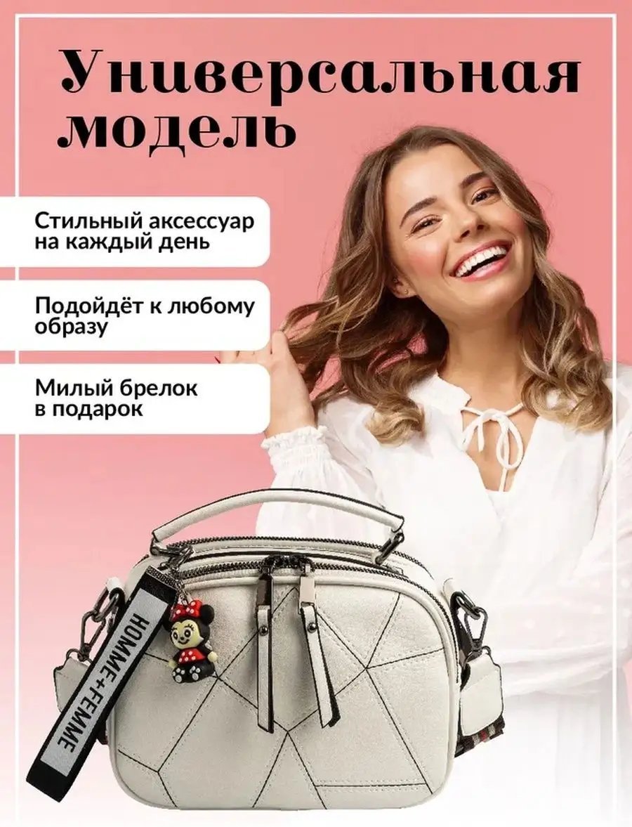 Сумка кросс-боди Sayana экокожа белый
