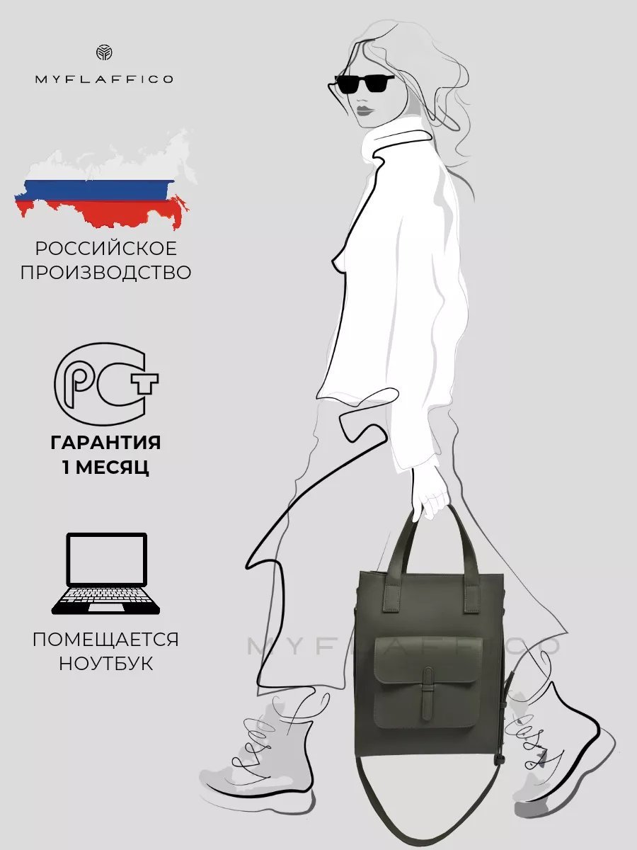 Сумка шоппер MYFLAFFICO экокожа зеленый