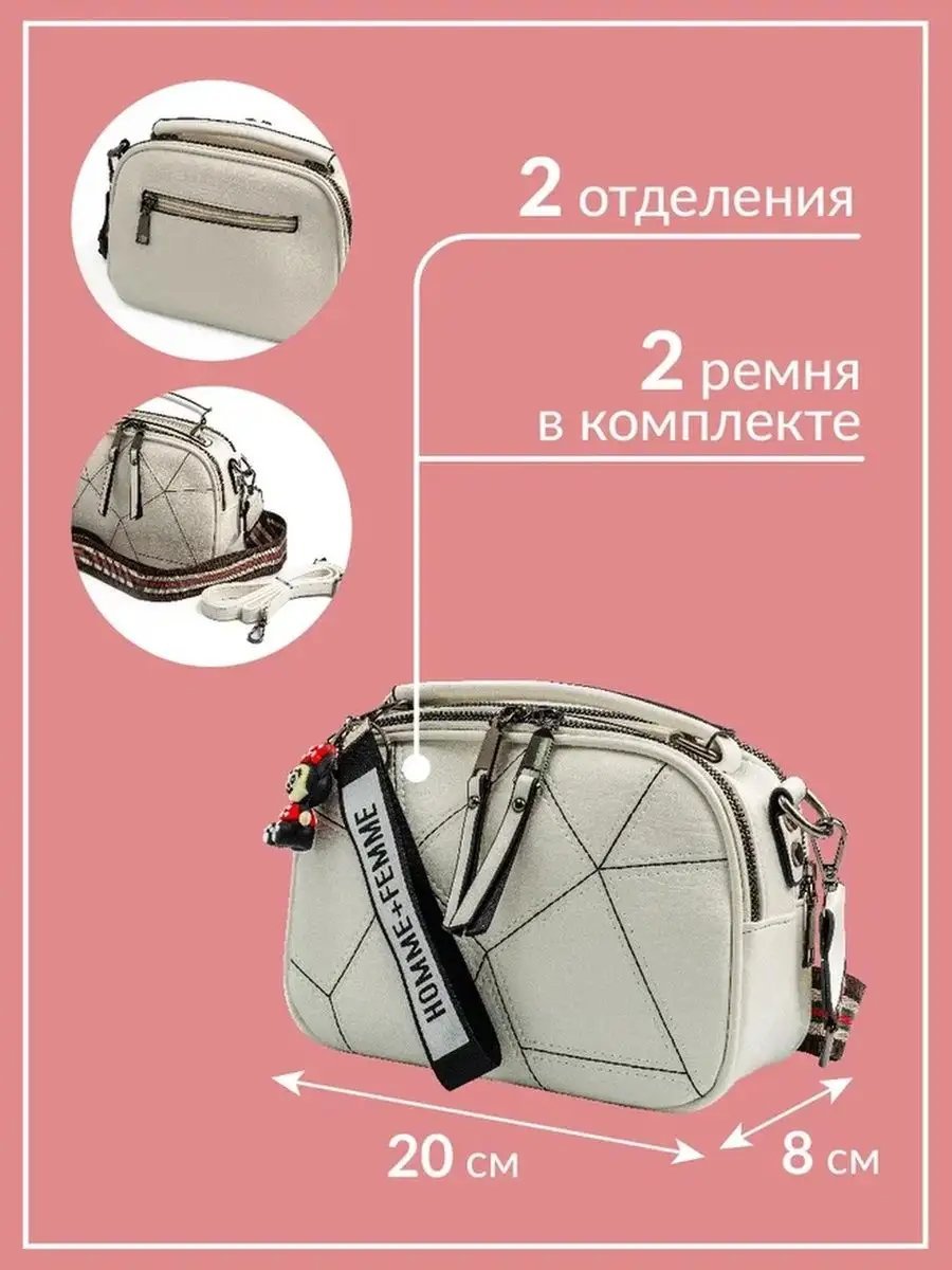 Сумка кросс-боди Sayana экокожа белый