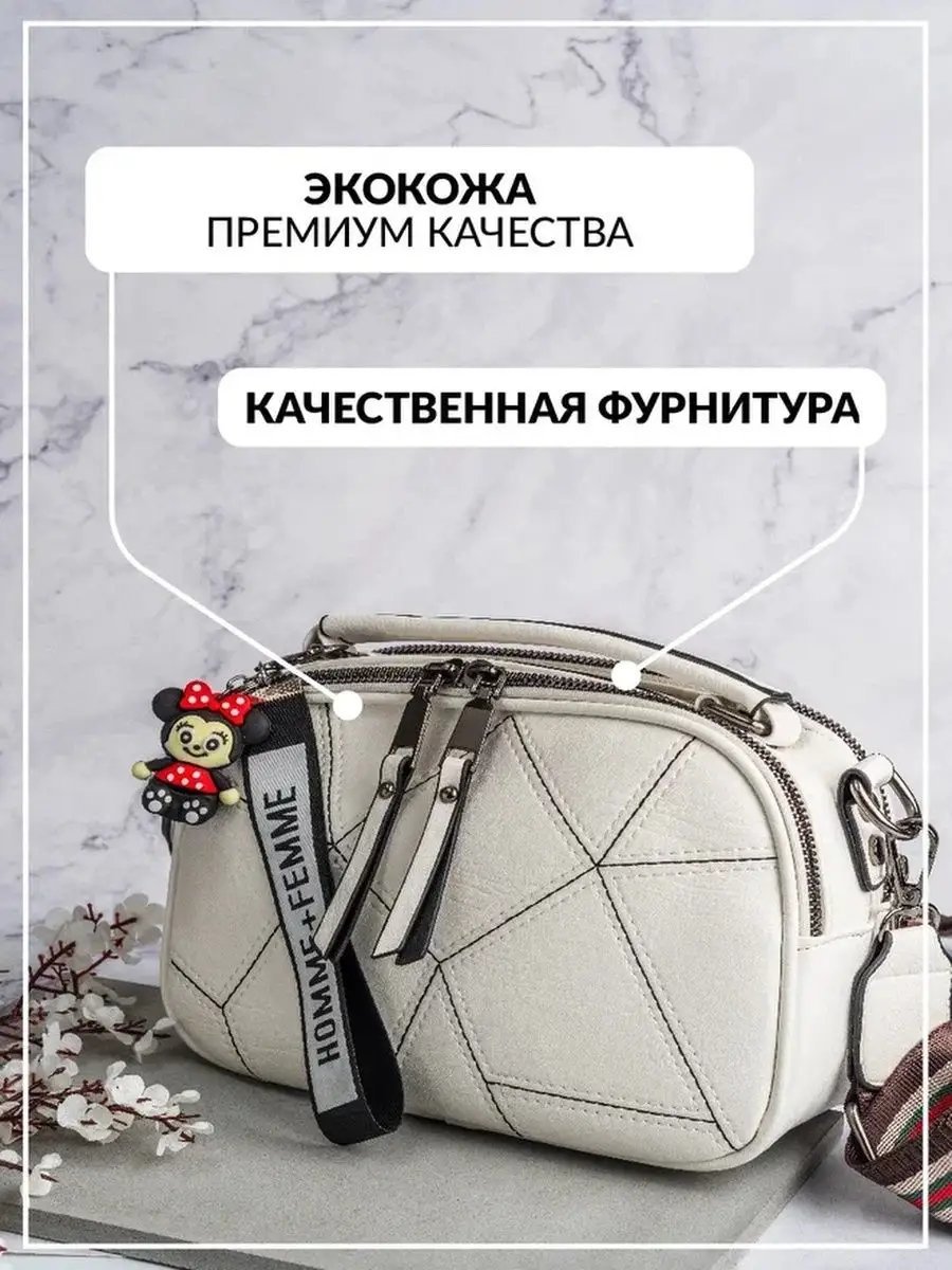 Сумка кросс-боди Sayana экокожа белый