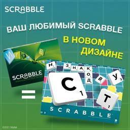 Настольная игра Scrabble Mattel класс