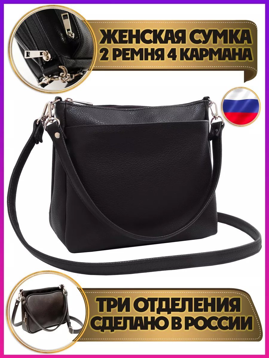 Сумка кросс-боди Сибирская кожгалантерея искусственная кожа черный купить,NaN