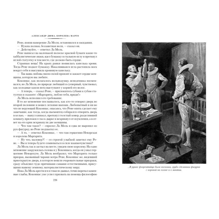  Всемирная классика Дюма А. Королева Марго купить,NaN