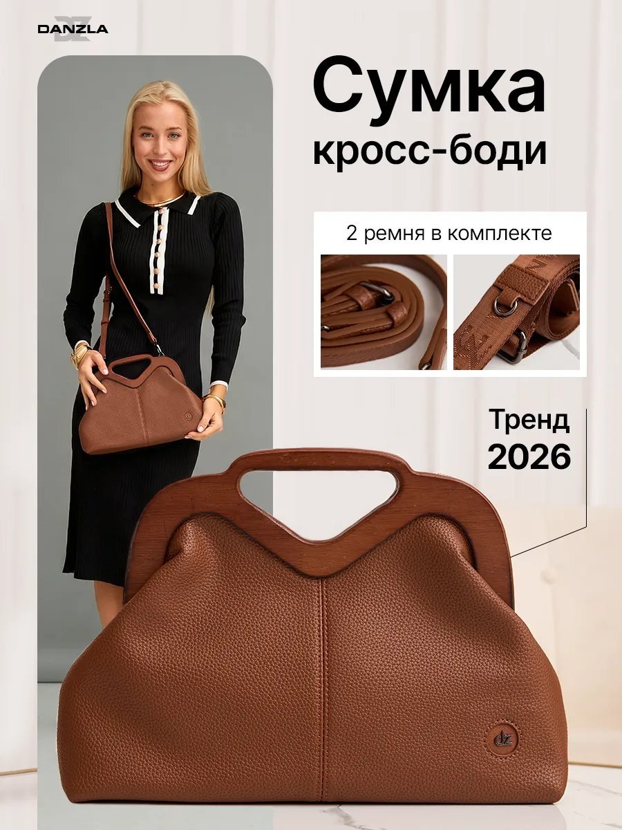 Сумка кросс-боди Danzla дерево коричневый купить,NaN