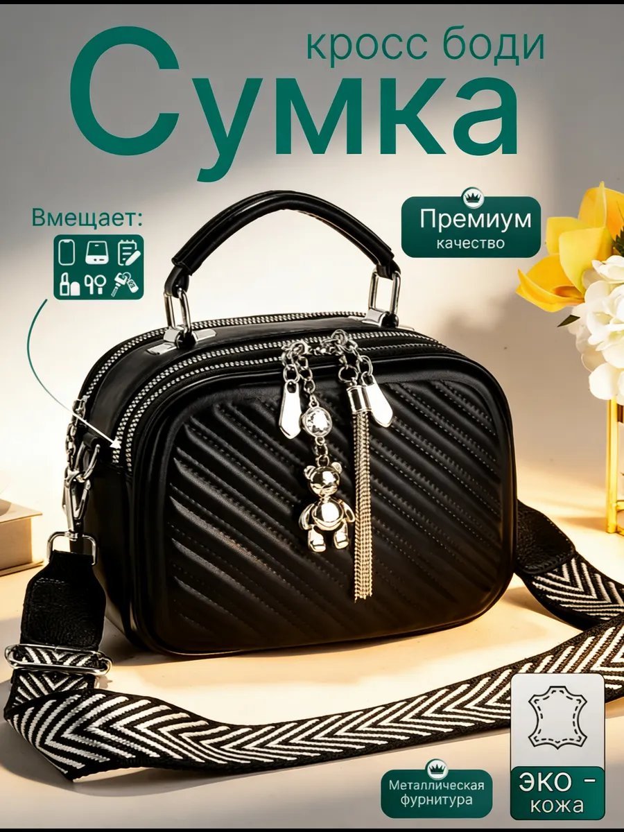 Сумка кросс-боди экокожа черный купить,NaN
