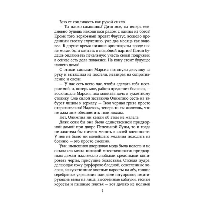 Young adult Кальдера Ж. Симфония времён  купить,NaN