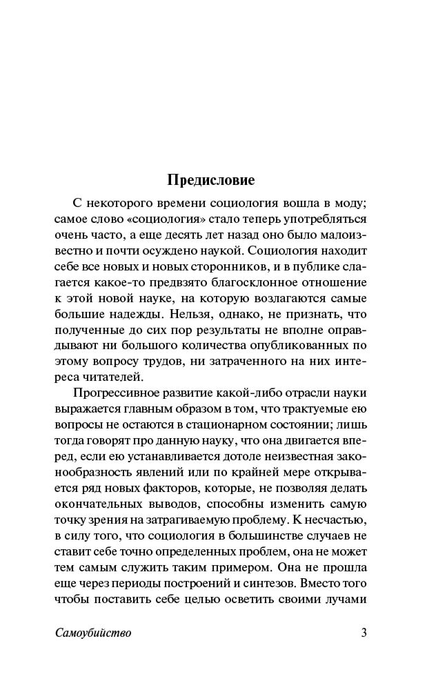 Философия Дюркгейм Э. Самоубийство купить,NaN