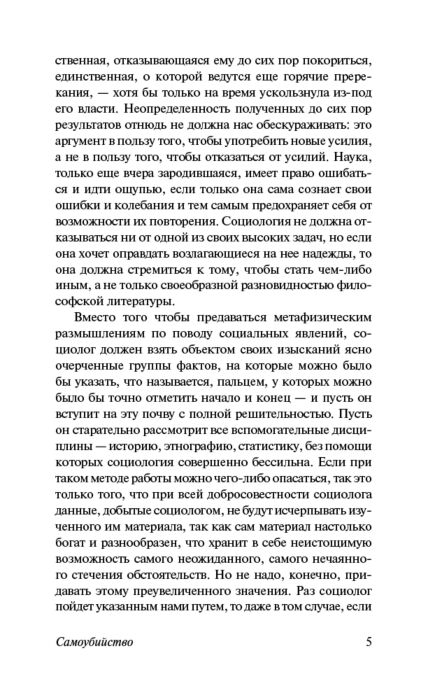 Философия Дюркгейм Э. Самоубийство купить,NaN