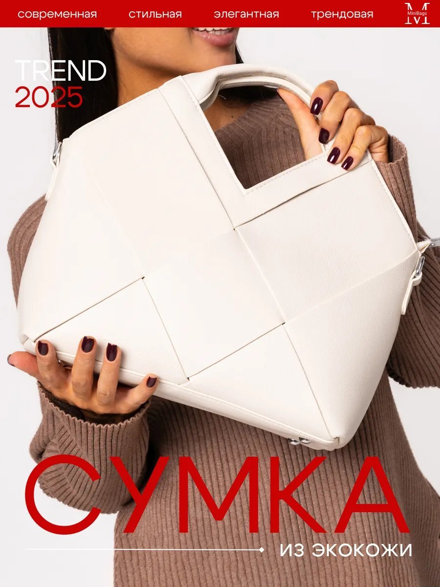 Сумка кросс-боди MiniBags экокожа белый купить,NaN