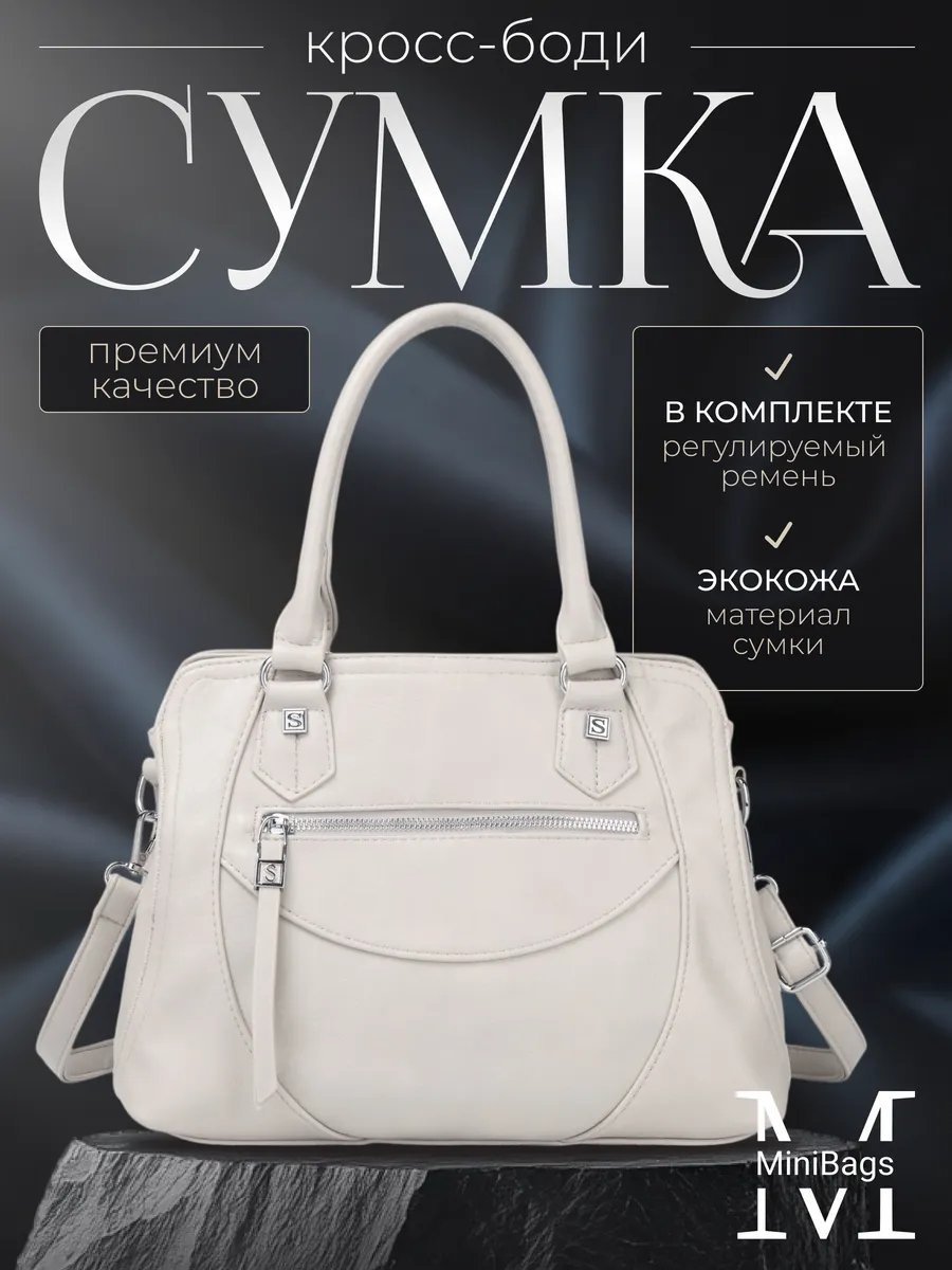 Сумка кросс-боди MiniBags экокожа серый купить,NaN