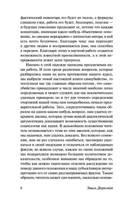 Философия Дюркгейм Э. Самоубийство купить,NaN