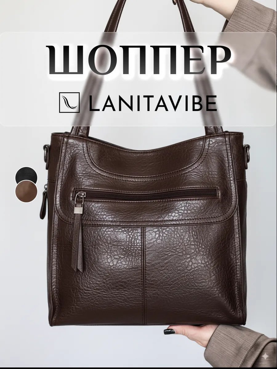 Сумка шоппер LANITAVIBE экокожа коричневый купить,NaN