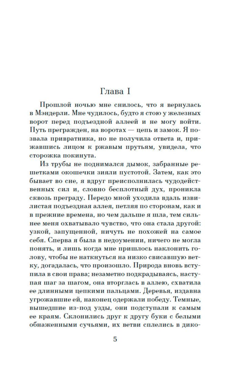 Всемирная классика Дюморье Д. Ребекка. Азбука-Классика купить,NaN