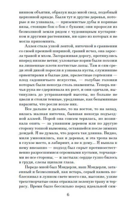 Всемирная классика Дюморье Д. Ребекка. Азбука-Классика купить,NaN