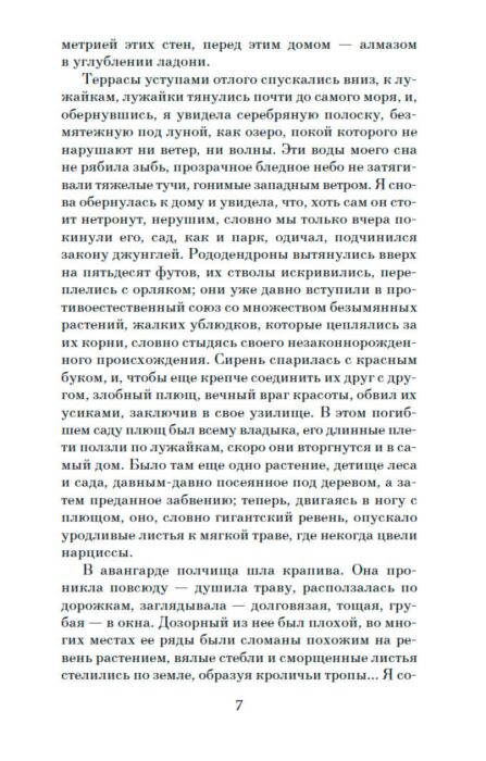 Всемирная классика Дюморье Д. Ребекка. Азбука-Классика купить,NaN