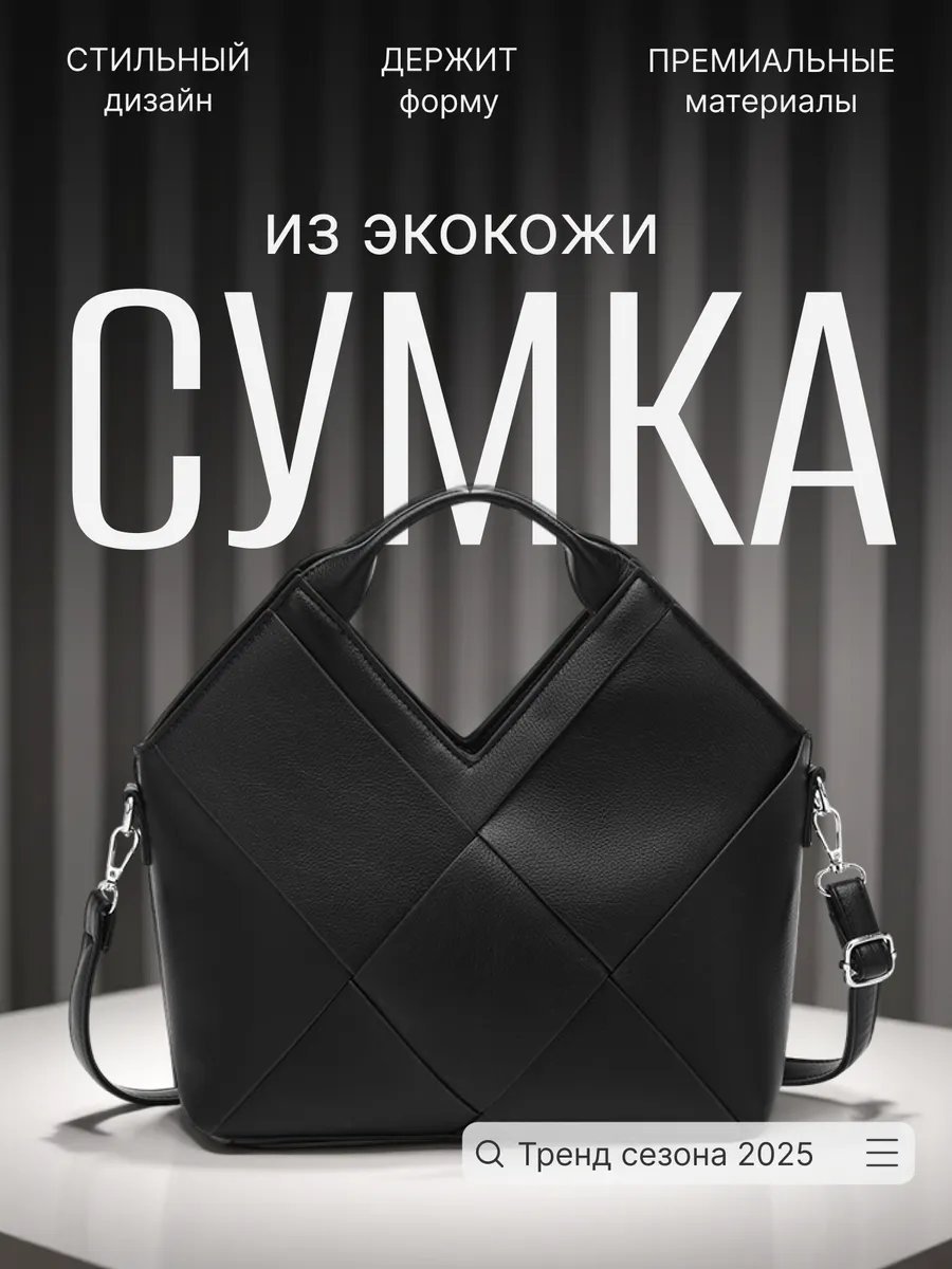 Сумка кросс-боди MiniBags экокожа черный купить,NaN