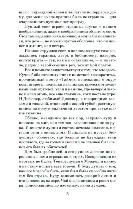 Всемирная классика Дюморье Д. Ребекка. Азбука-Классика купить,NaN