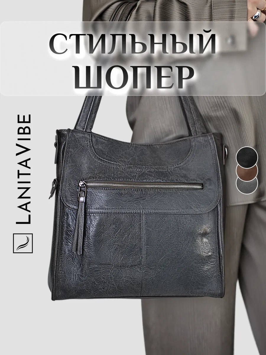 Сумка шоппер LANITAVIBE экокожа серый купить,NaN