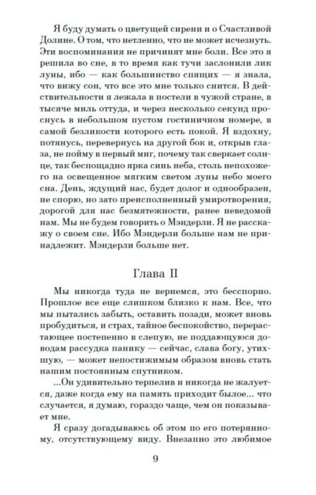 Всемирная классика Дюморье Д. Ребекка. Азбука-Классика купить,NaN