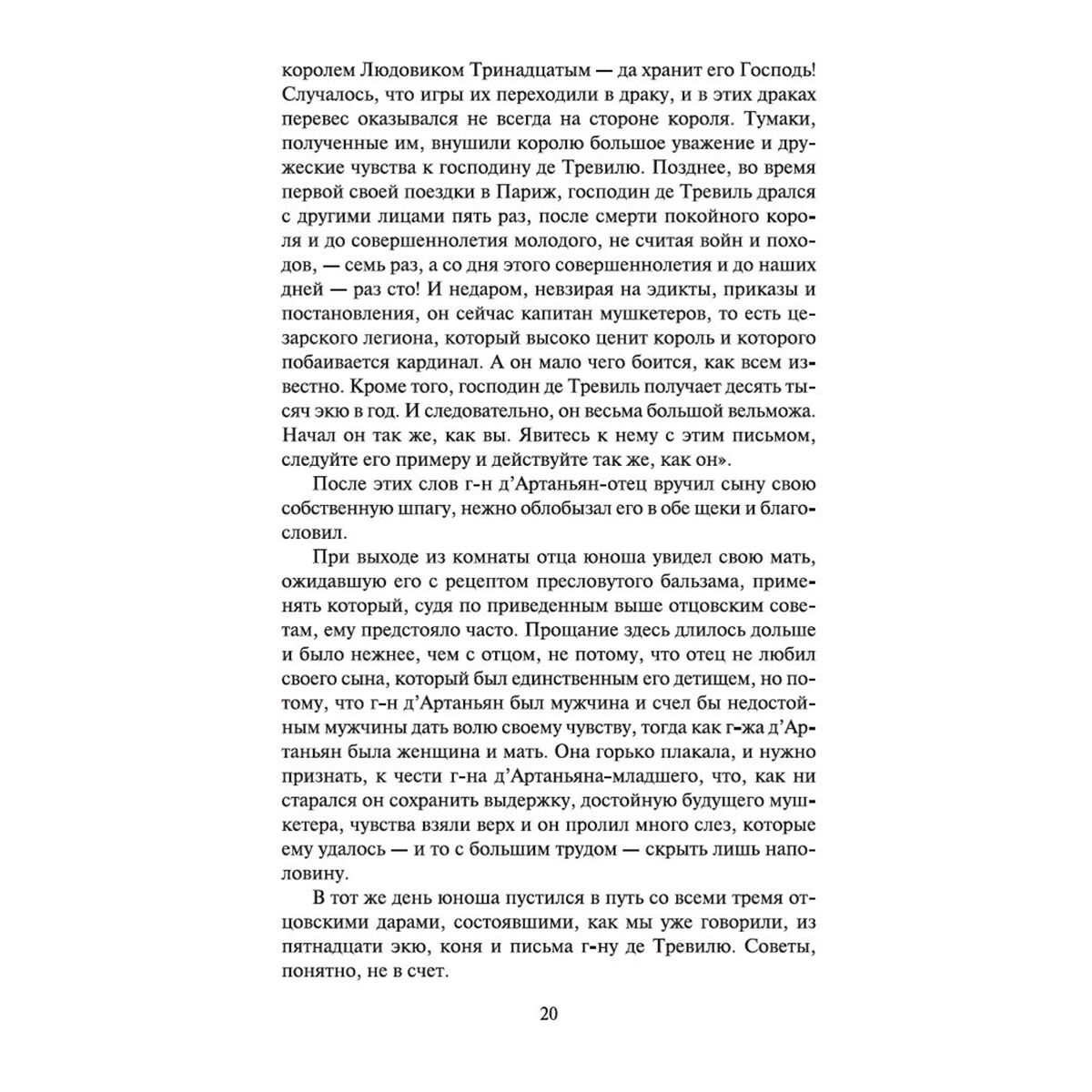 Всемирная классика Дюма А. Три мушкетера. Азбука-Классика купить,NaN