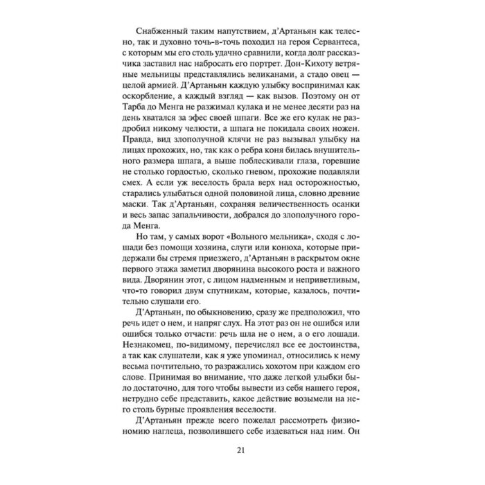 Всемирная классика Дюма А. Три мушкетера. Азбука-Классика купить,NaN