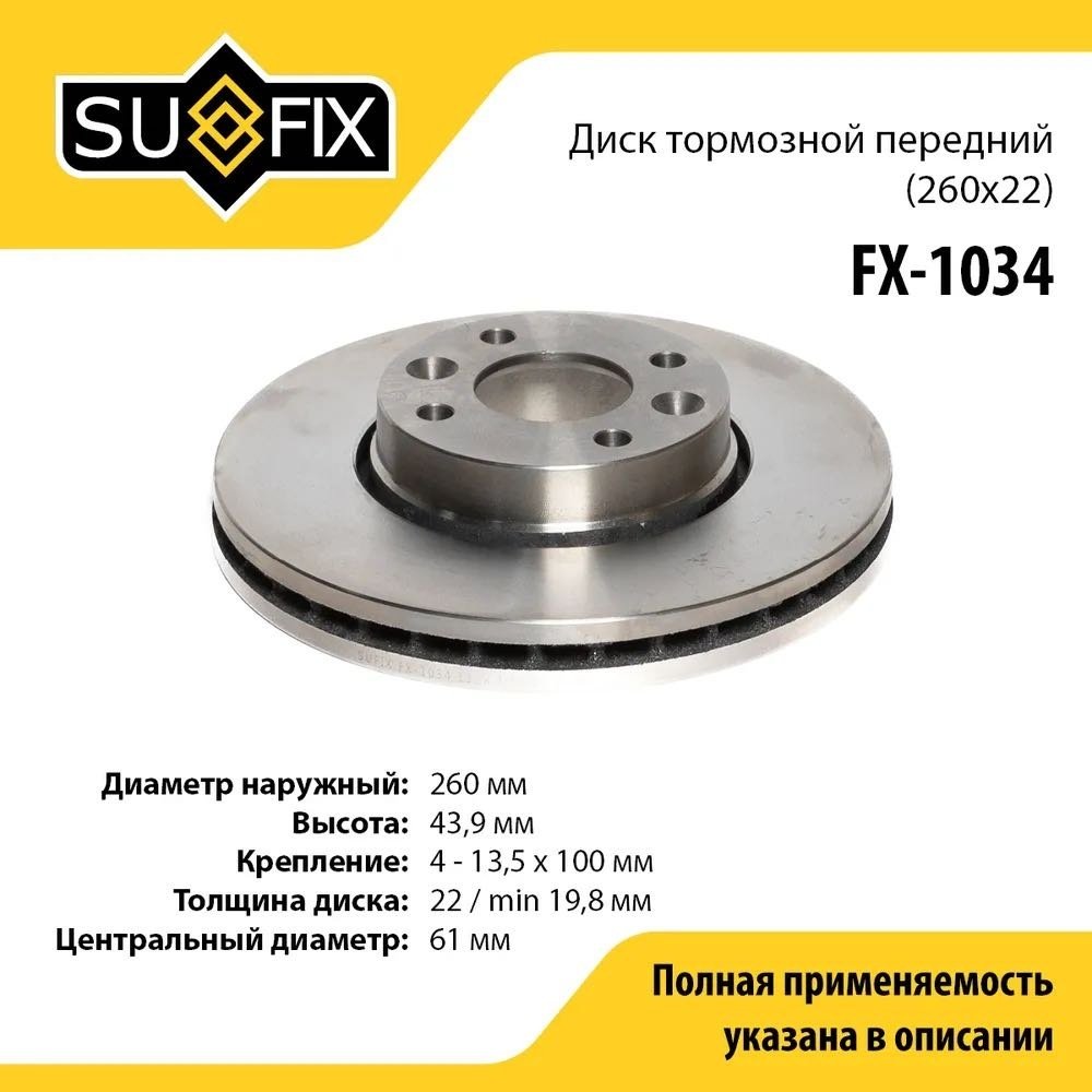 Диски Sufix передние FX1034 купить,14100