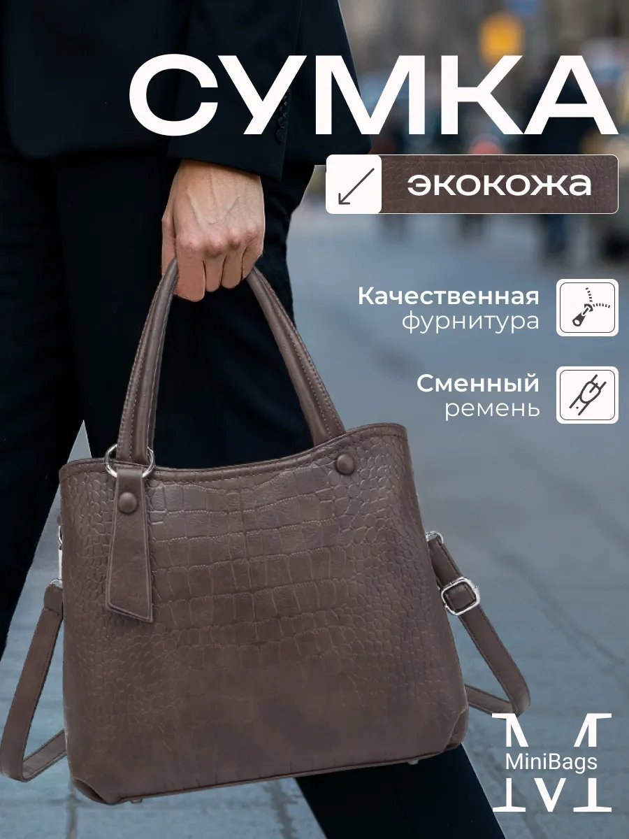 Сумка кросс-боди MiniBags экокожа коричневый купить,NaN