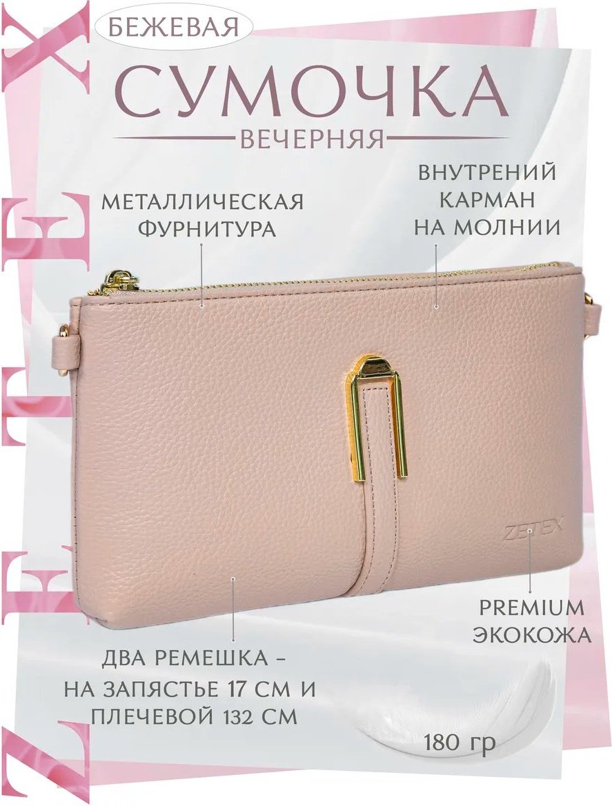 Сумка кросс-боди ZETEX экокожа бежевый купить,NaN