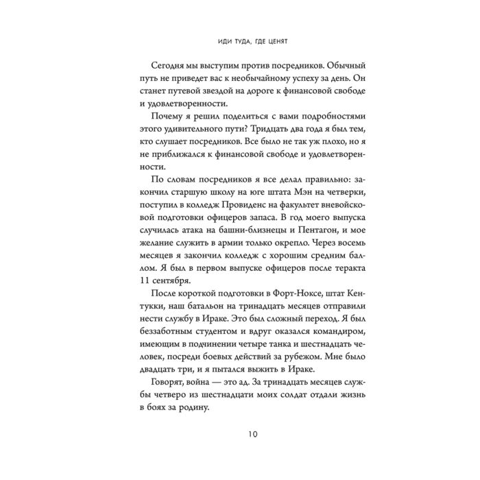 Психология популярная Дюма Дж. Л. Иди туда, где ценят. Найди свое дело и стань в нем незаменимым. 17 шагов к работе мечты и финансовой свободе купить,NaN