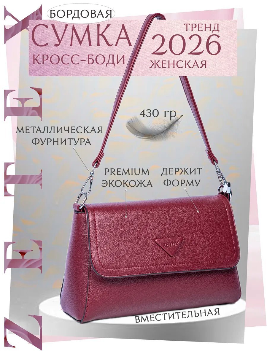 Мини-сумка ZETEX экокожа красный купить,NaN
