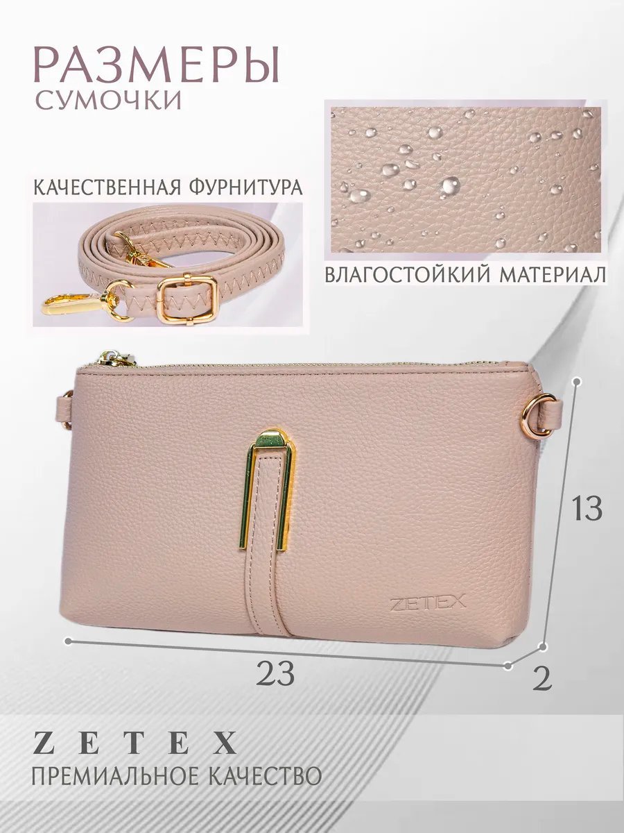 Сумка кросс-боди ZETEX экокожа бежевый купить,NaN