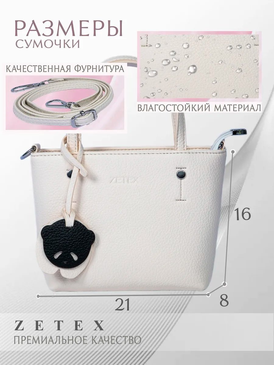 Мини-сумка ZETEX экокожа бежевый купить,NaN