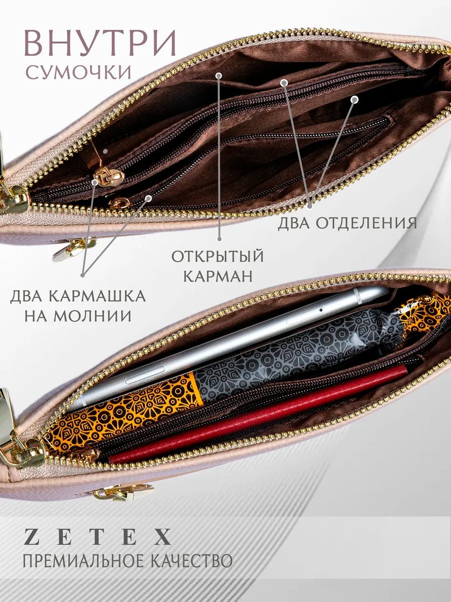 Сумка кросс-боди ZETEX экокожа бежевый купить,NaN