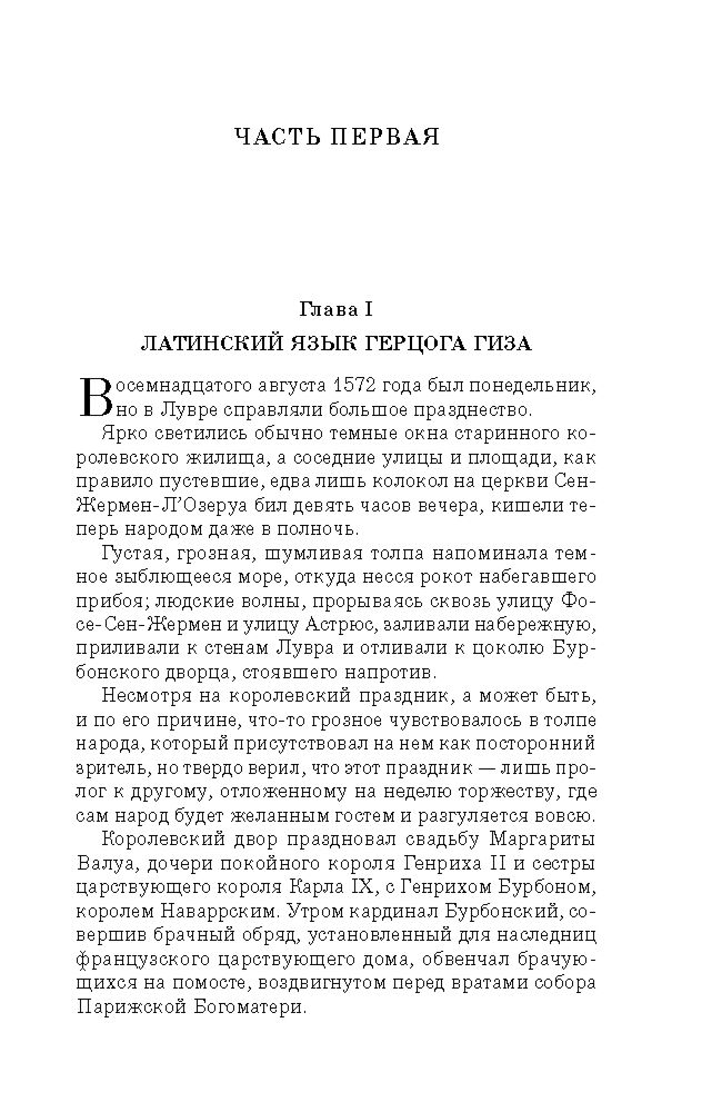 Всемирная классика Дюма А. Королева Марго. Pocket book купить,NaN