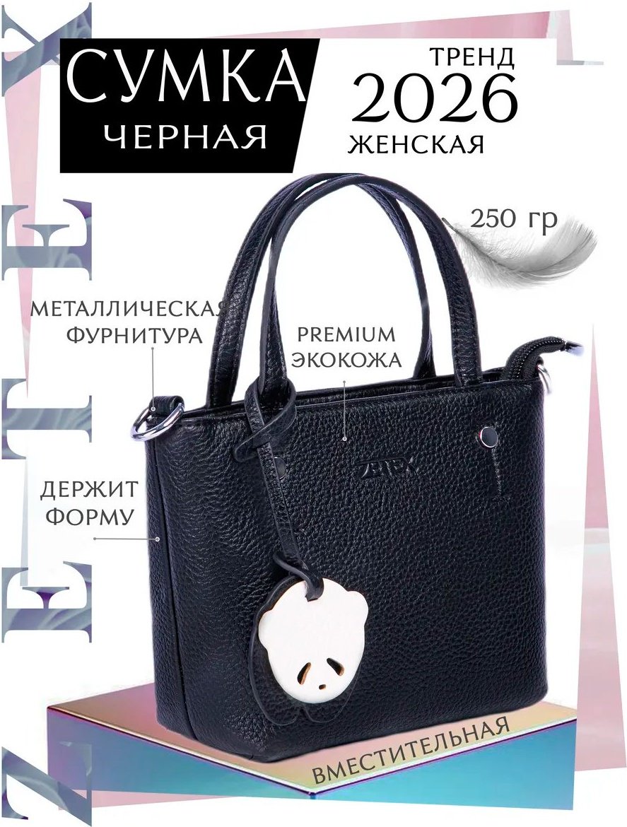 Мини-сумка ZETEX экокожа черный купить,NaN