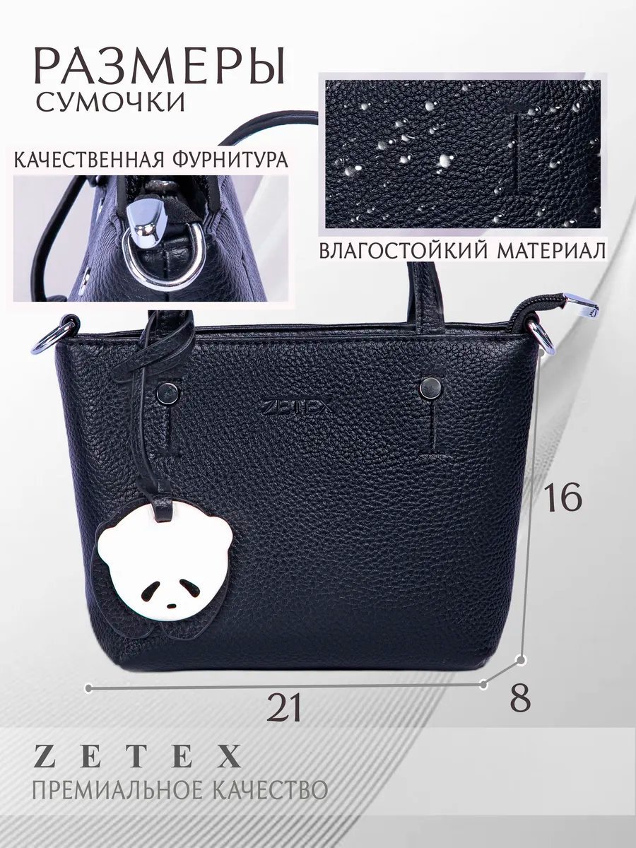 Мини-сумка ZETEX экокожа черный купить,NaN
